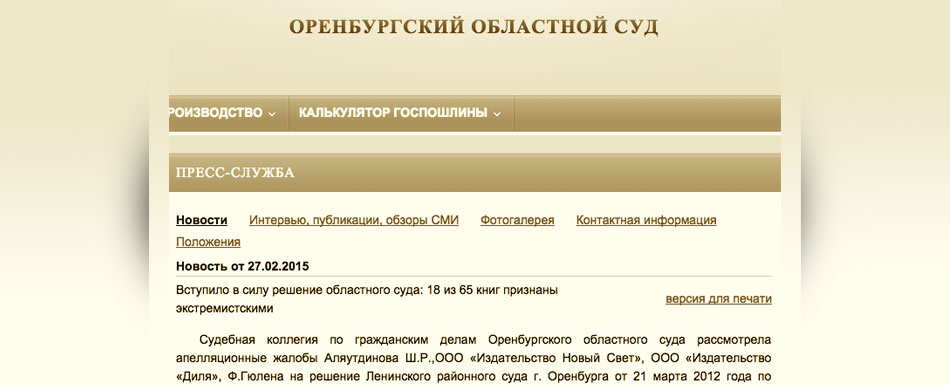 Российский суд снял запрет с четырех книг Фетхуллаха Гюлена